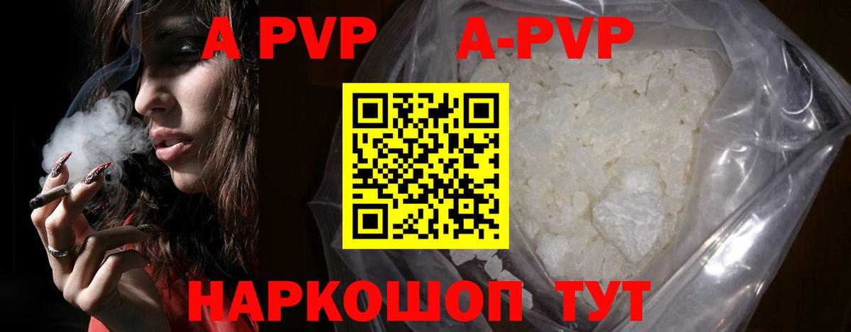 Сибай  Альфа ПВП СК  A PVP СК КРИС  A-PVP VHQ  сколько стоит  Вход с VPN  A-PVP 