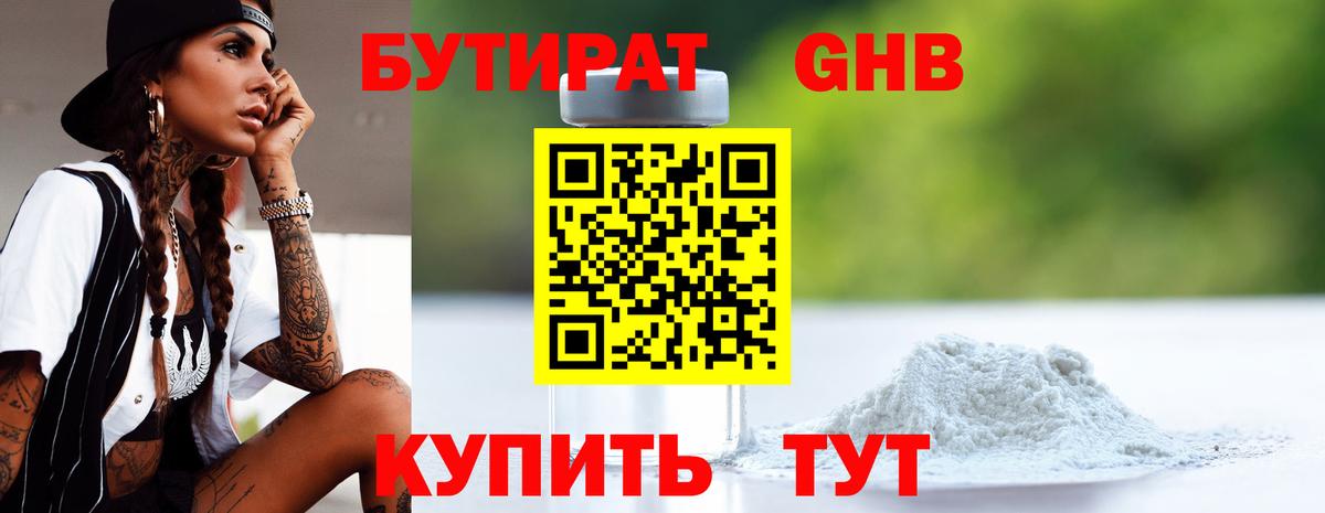 Бутират буратино  Вход с VPN  Сибай 