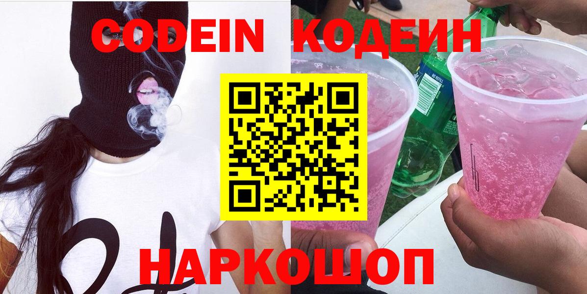 Codein Purple Drank Сибай