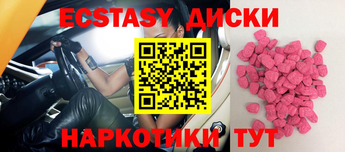 Ecstasy диски Сибай